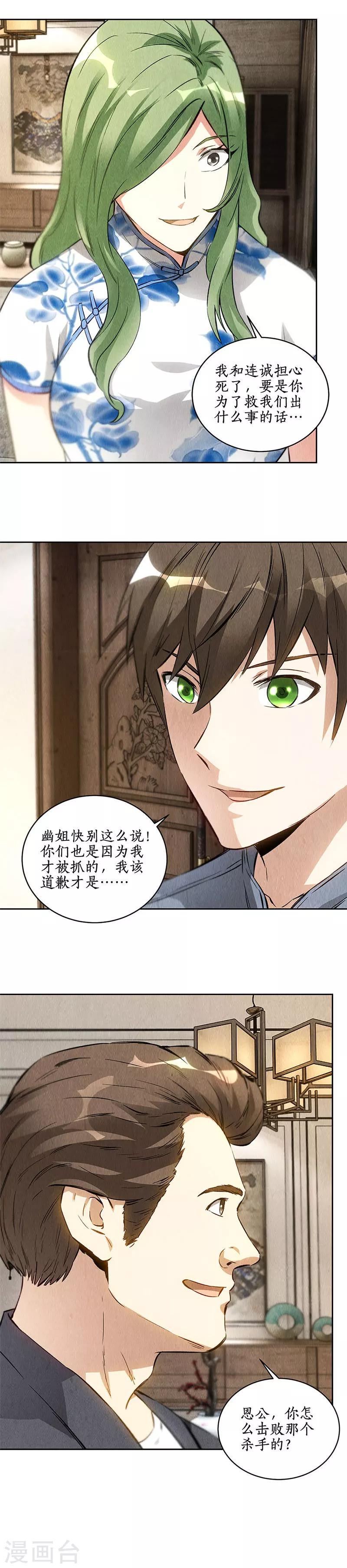 第95话 归来6