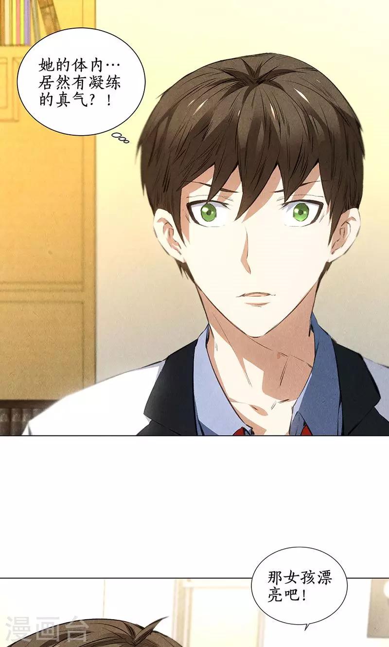 第36话 赔罪礼25