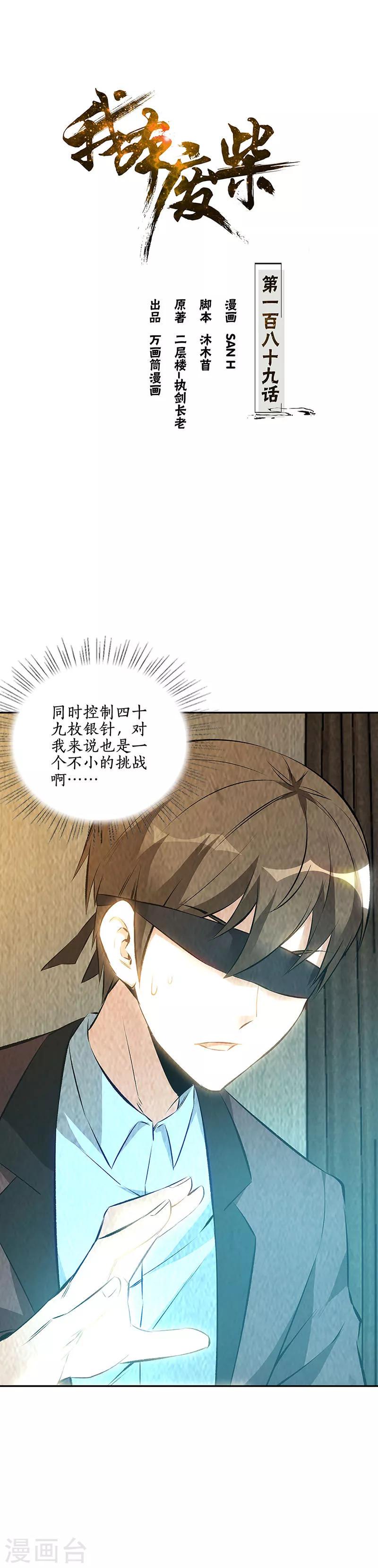 第189话 任督二脉0