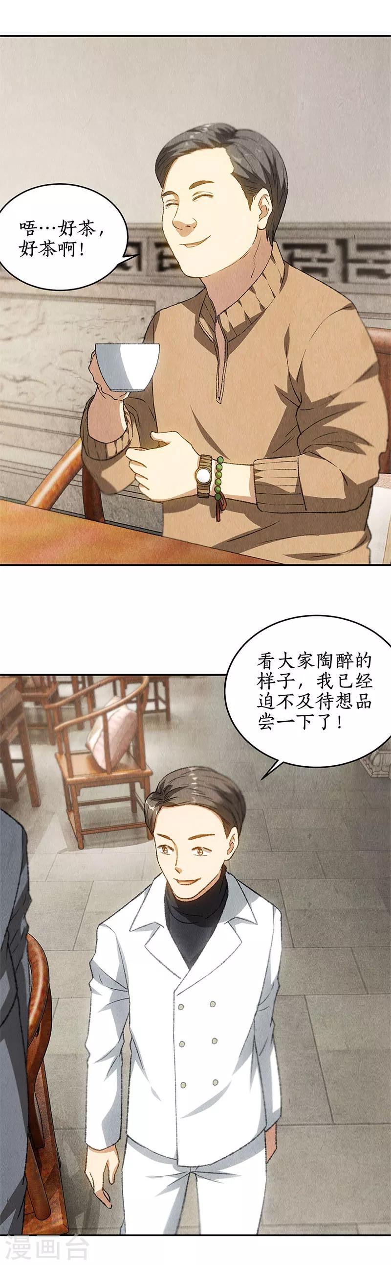 第80话 水香居7