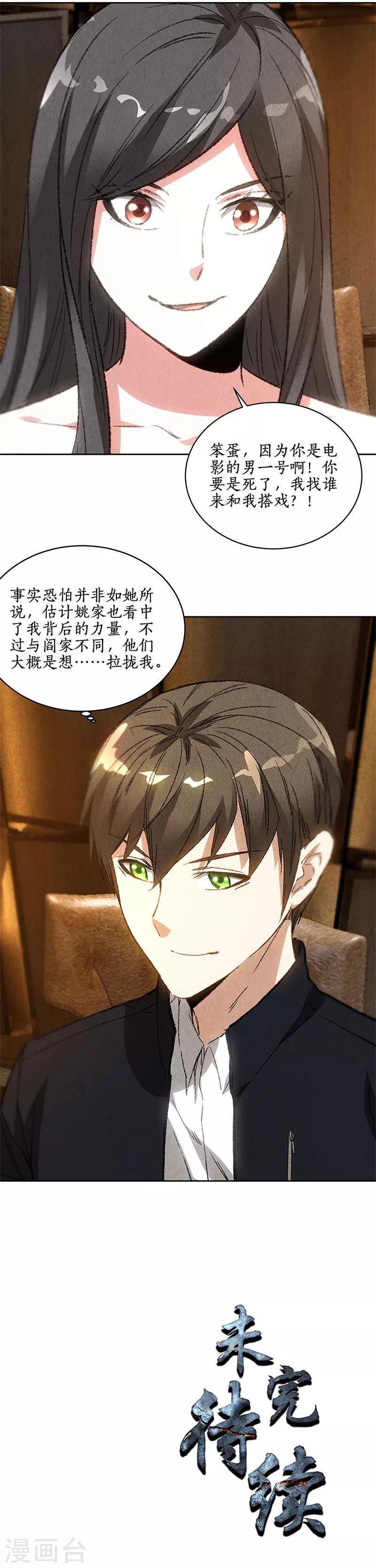 第76话 城府12