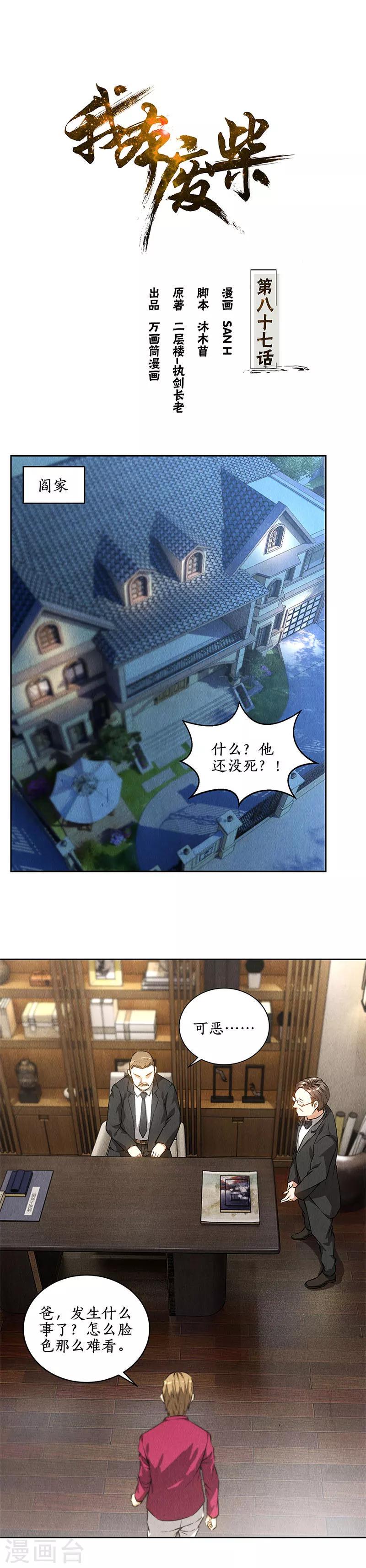 第87话 在劫难逃0