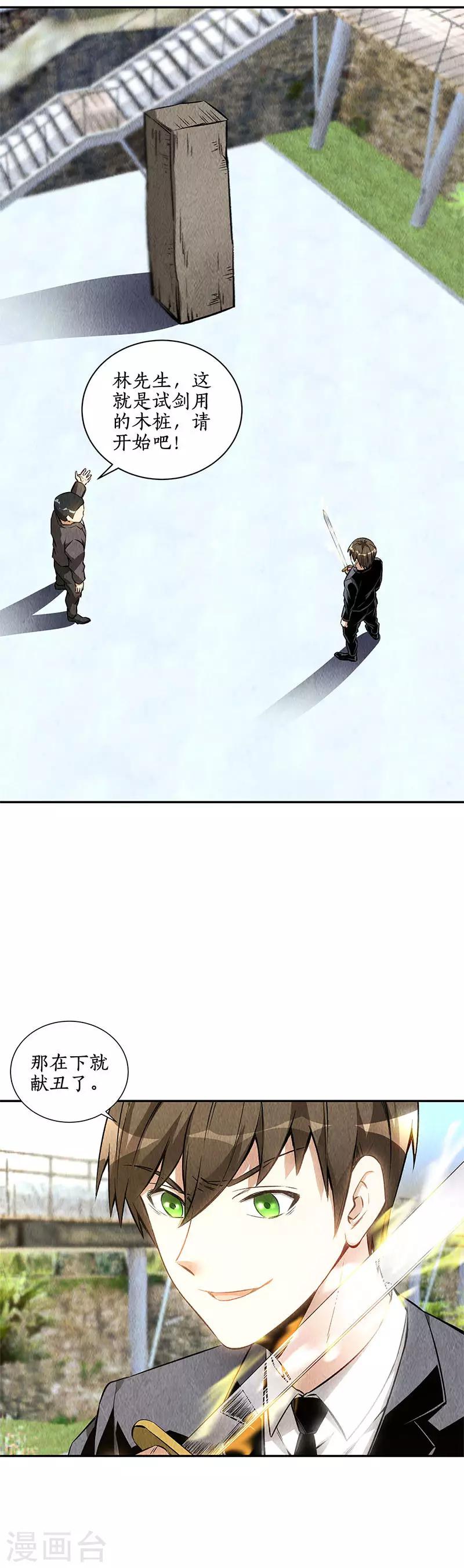 第134话 绝世好剑5