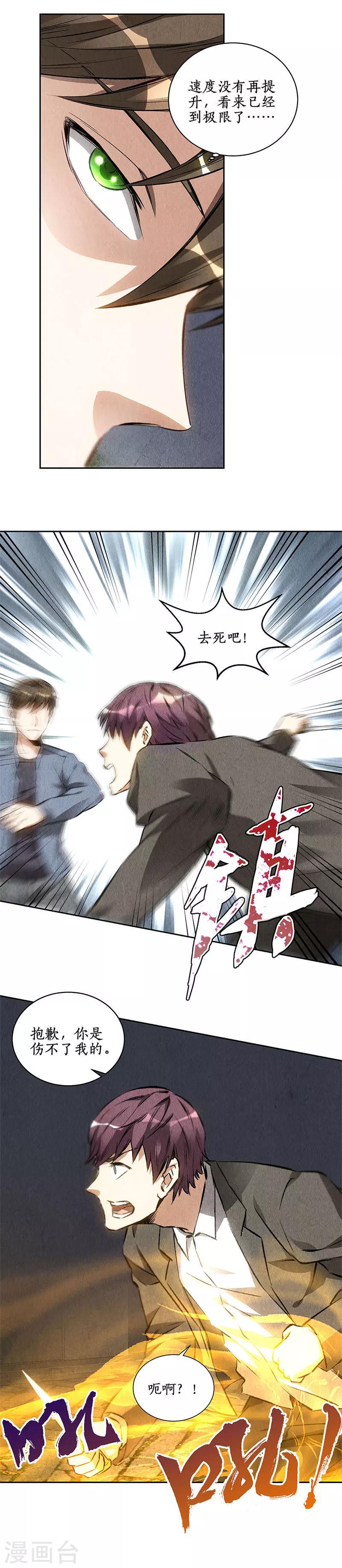 第103话 异能者6