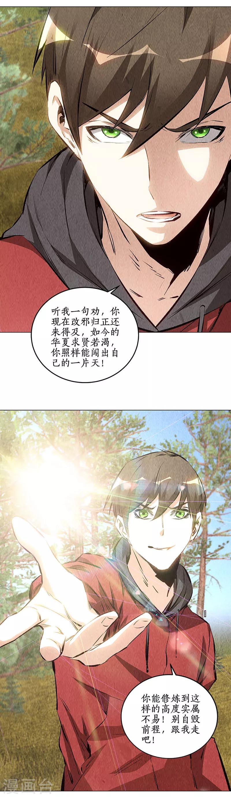 第165话 土遁11