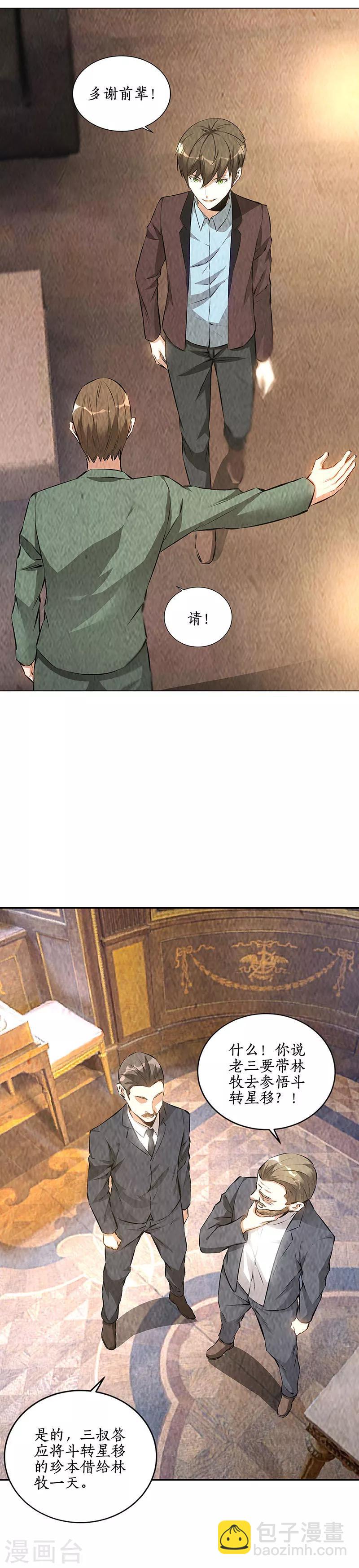 第184话 一起双修9