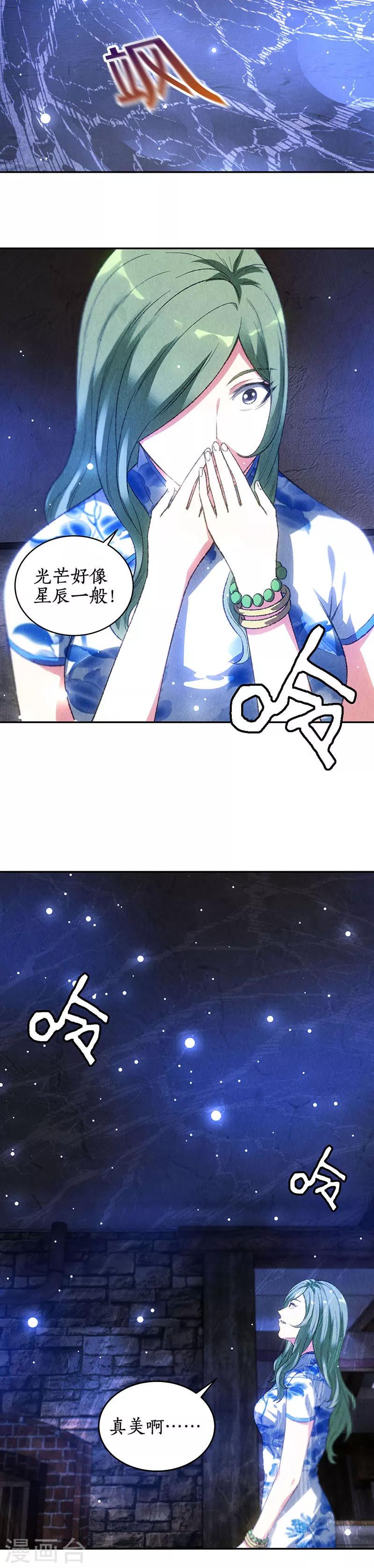 第85话 天星之云5