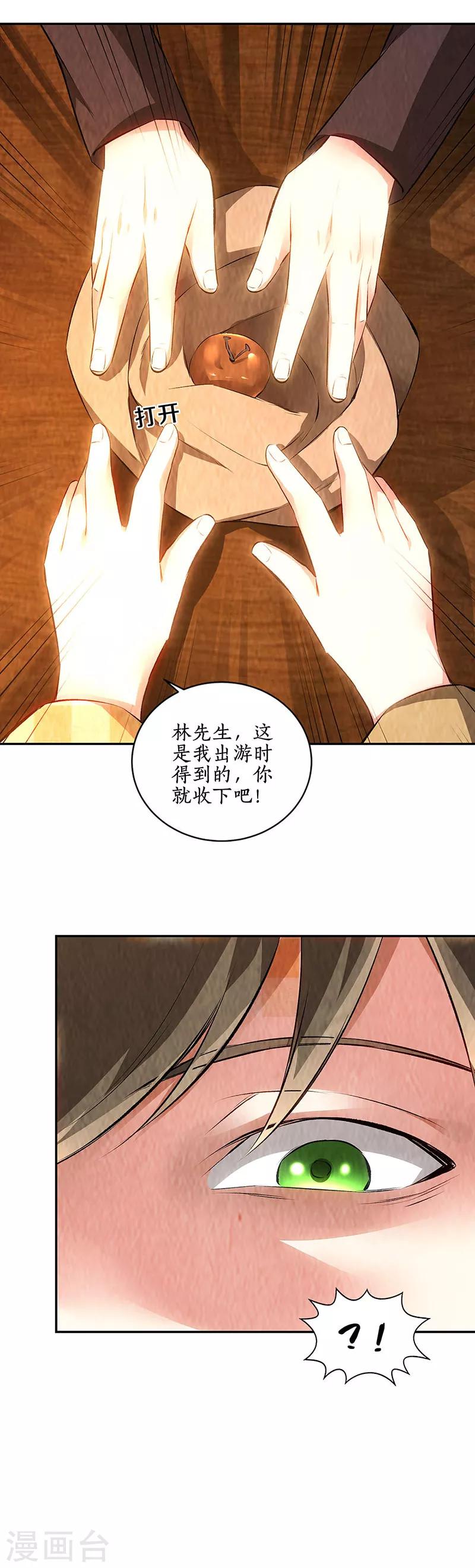 第191话 朱果17