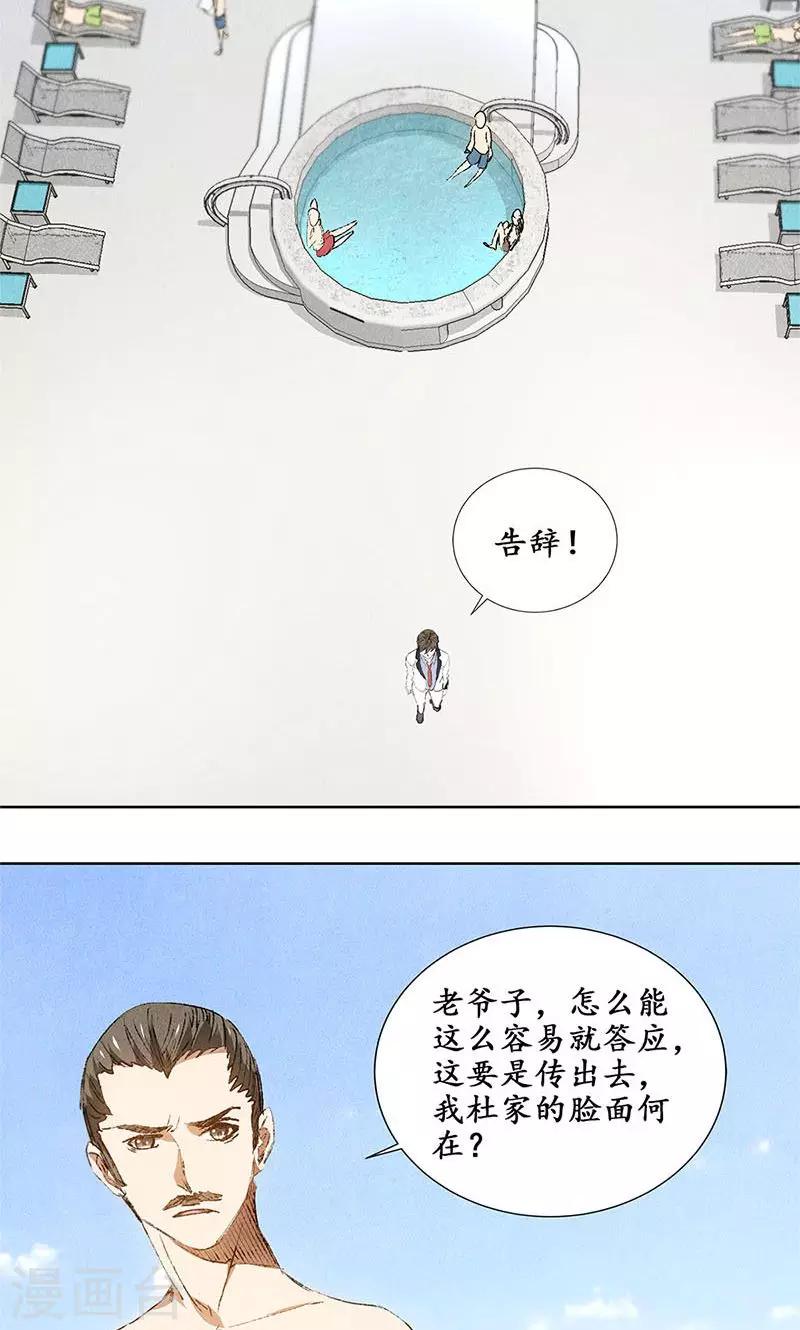 第29话  巧遇宋老师17