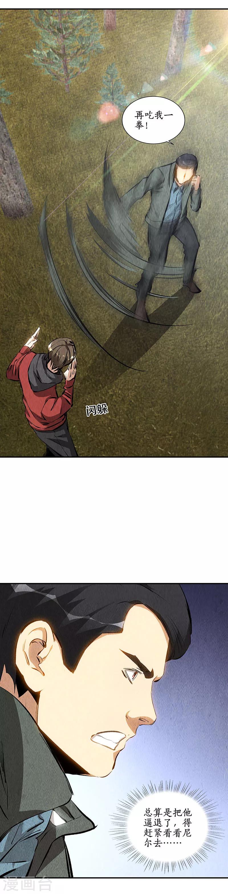 第165话 土遁2