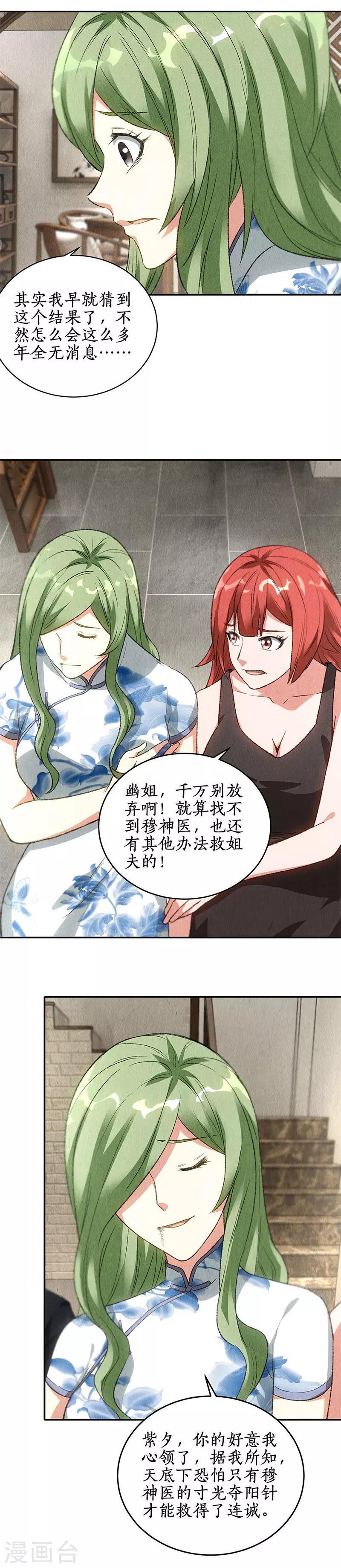 第83话 大显身手14