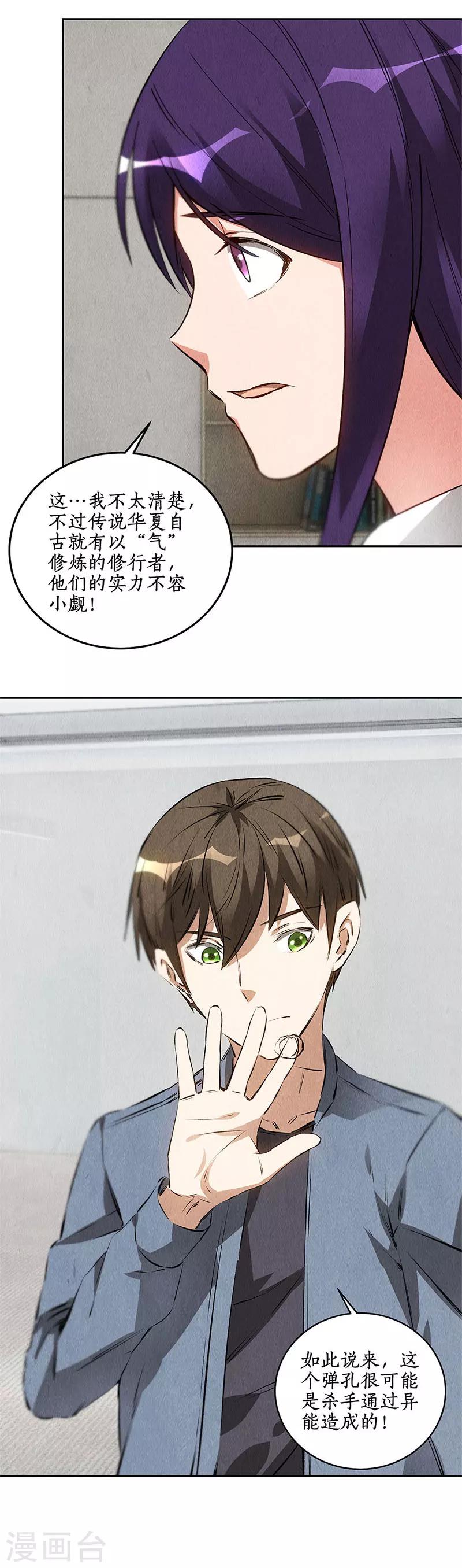第99话 超能力？13
