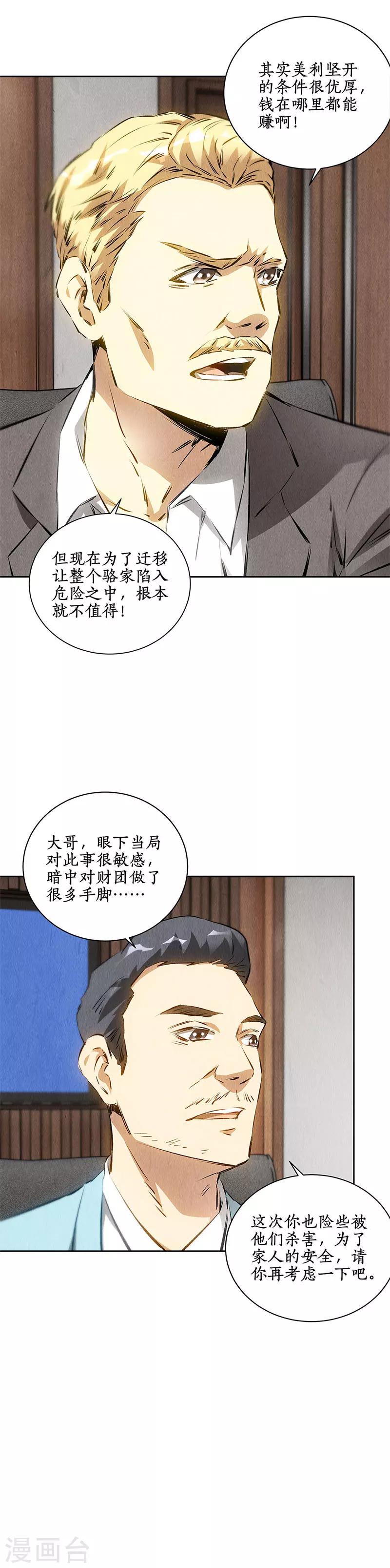 第109话 分歧14