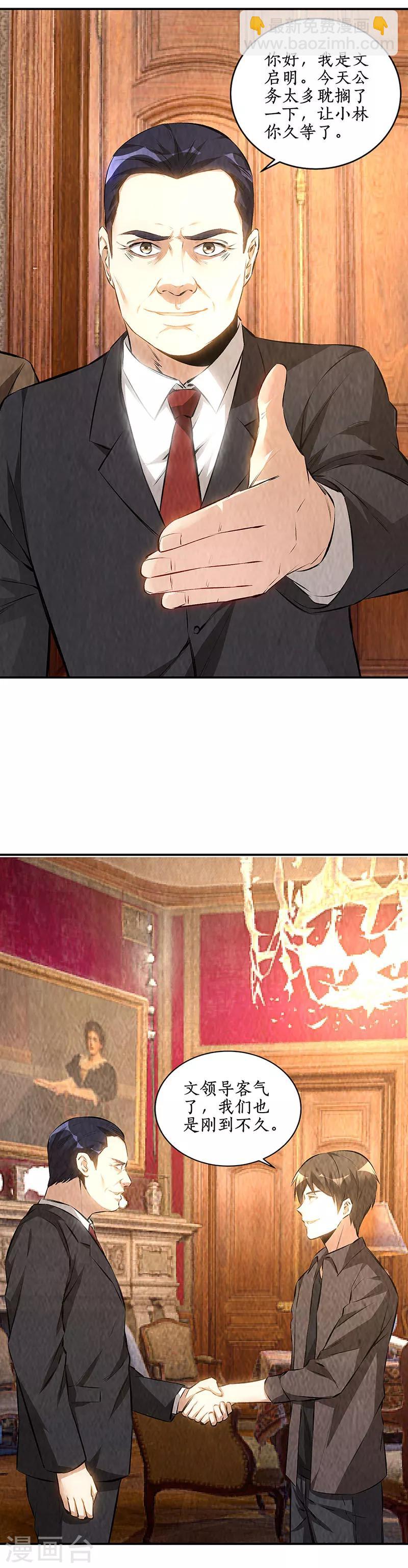 第169话 保镖8