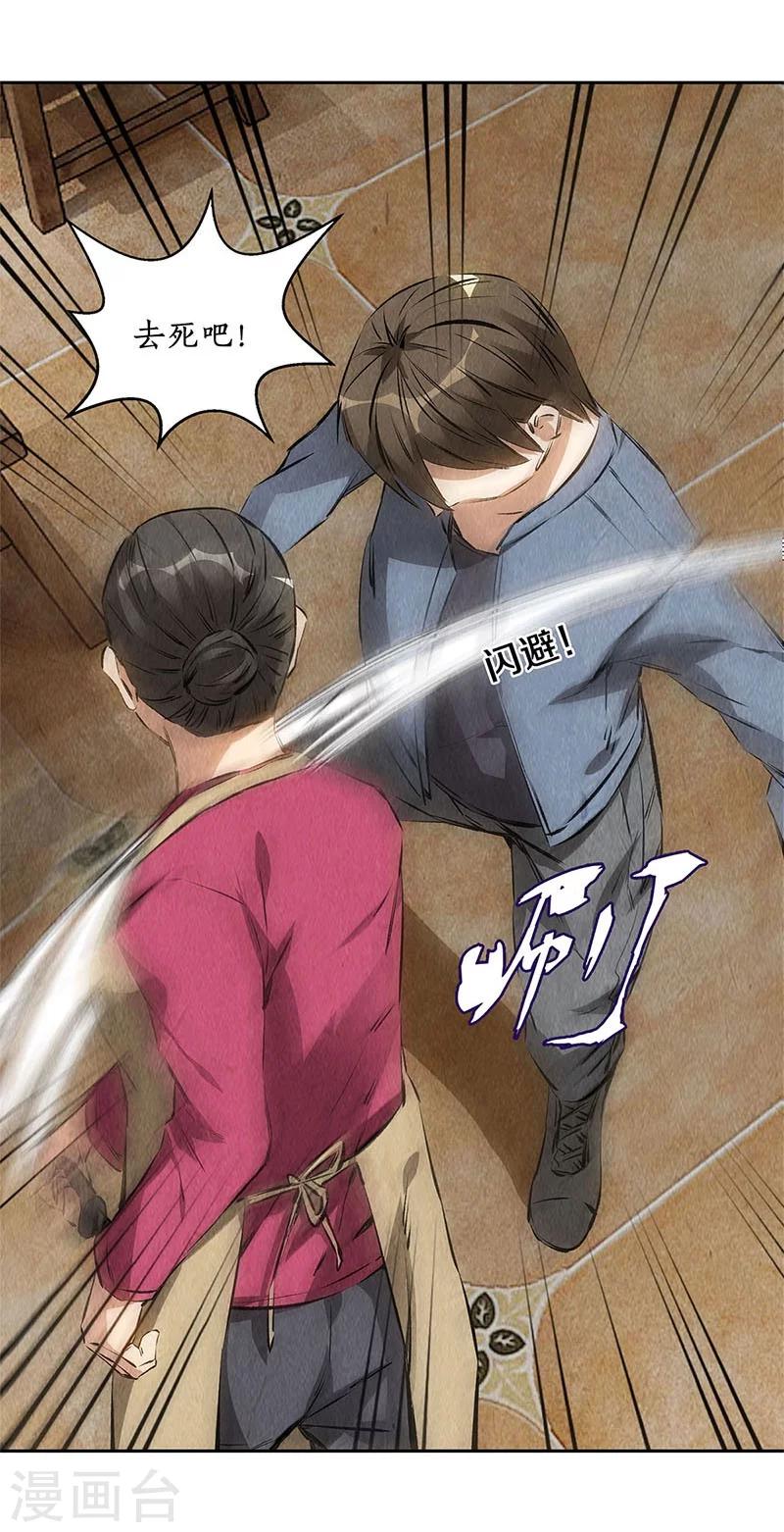 第101话 黑店？5