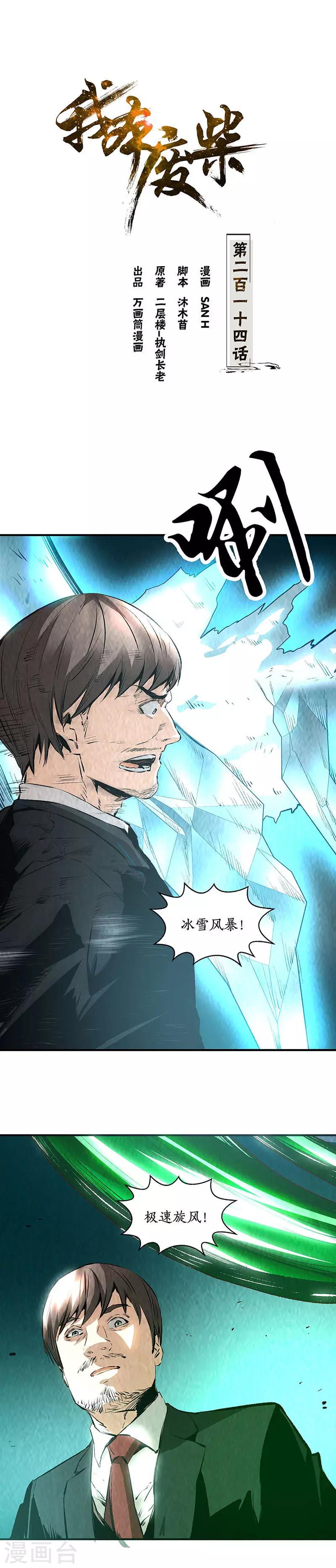 第214话 冰火两重天0