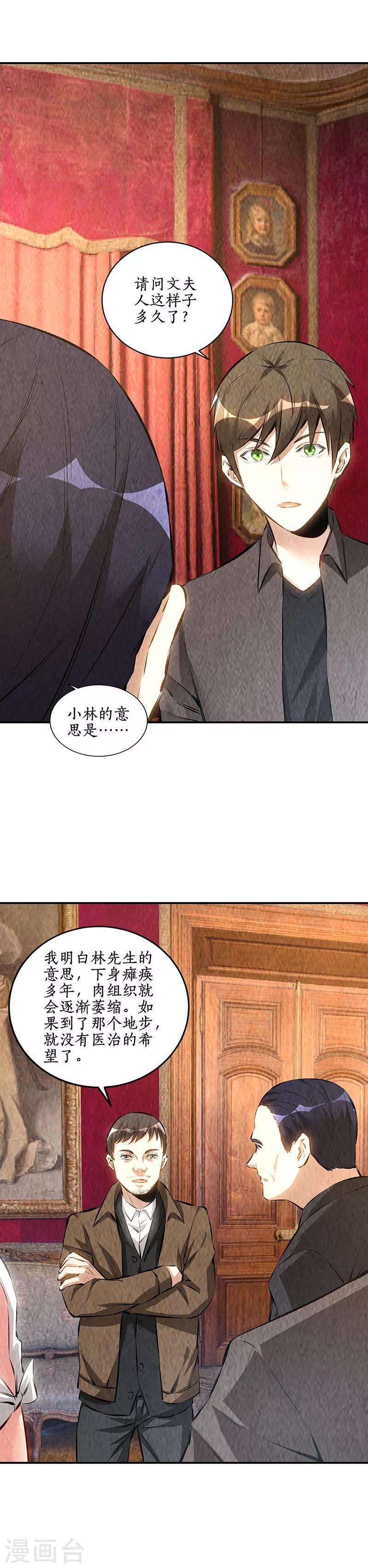第170话 十全大补汤5
