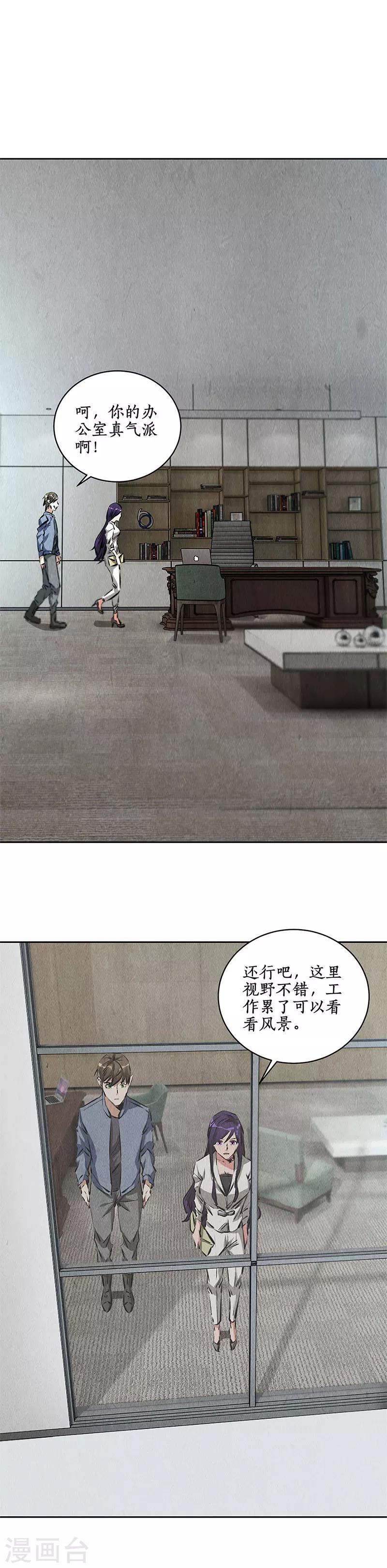 第97话 女总裁12