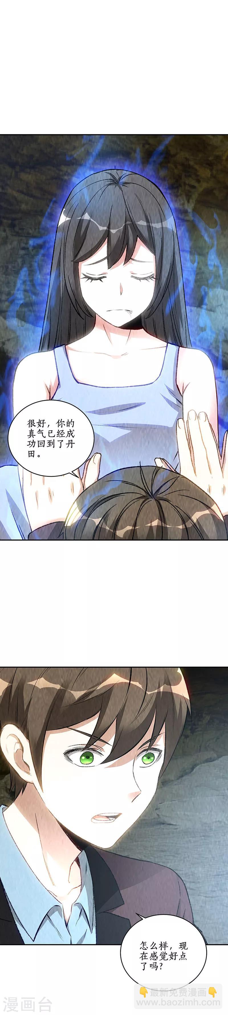 第180话 青澜入魔9