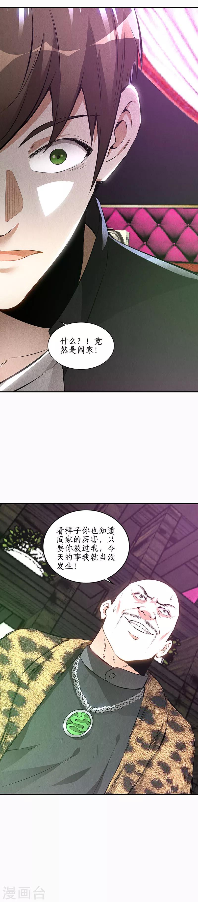 第153话 人仰马翻6