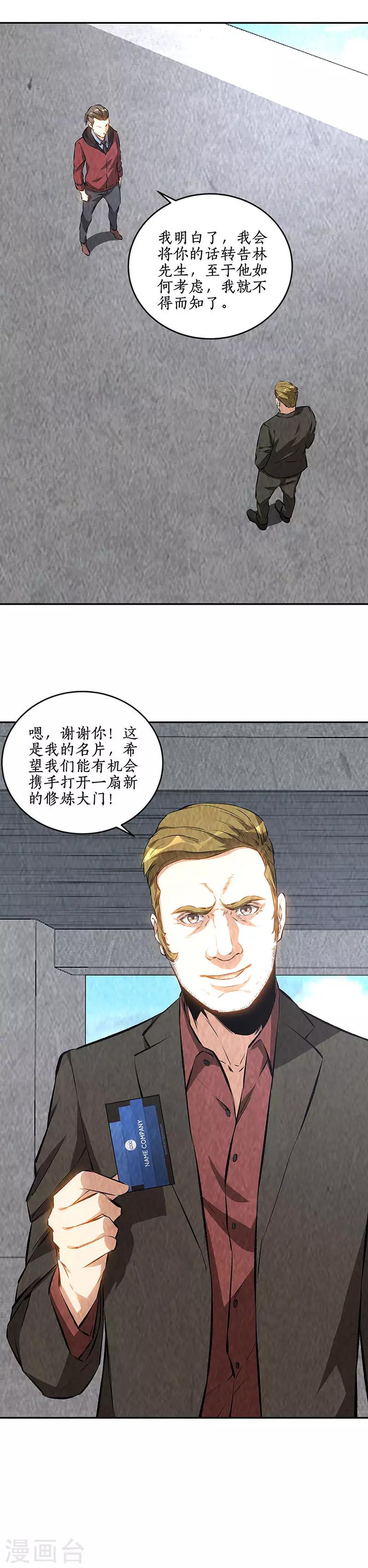 第207话 找上门13