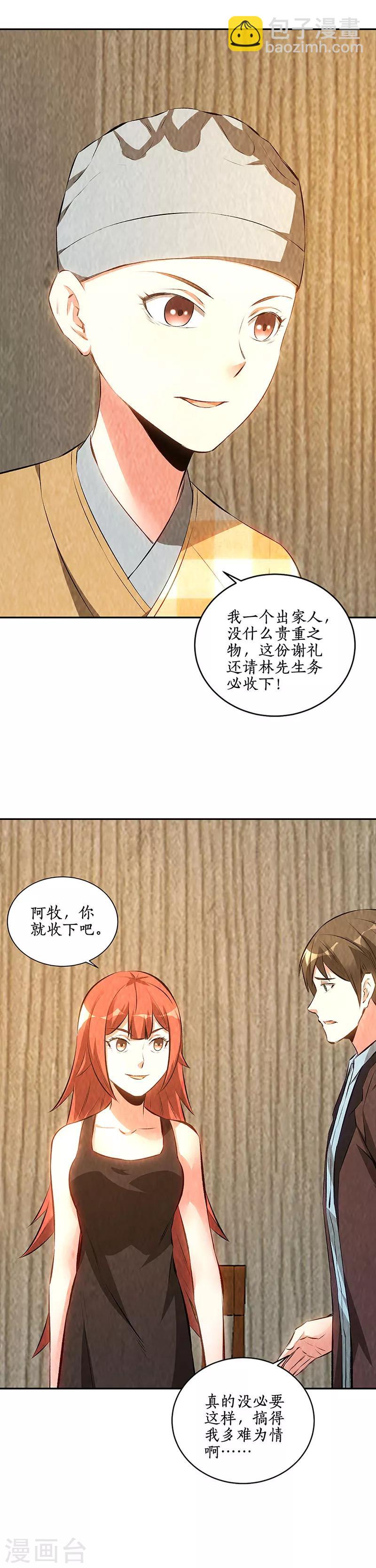 第191话 朱果16