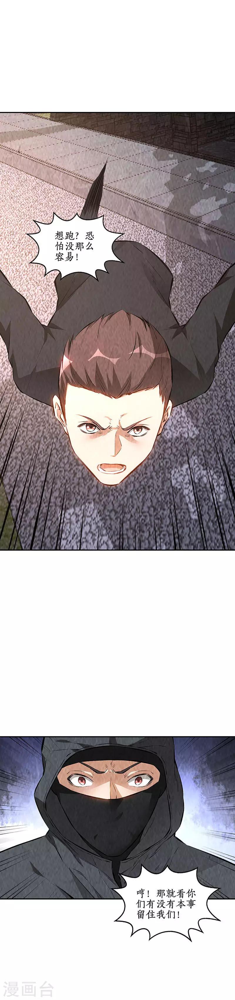 第209话 偷袭失败5