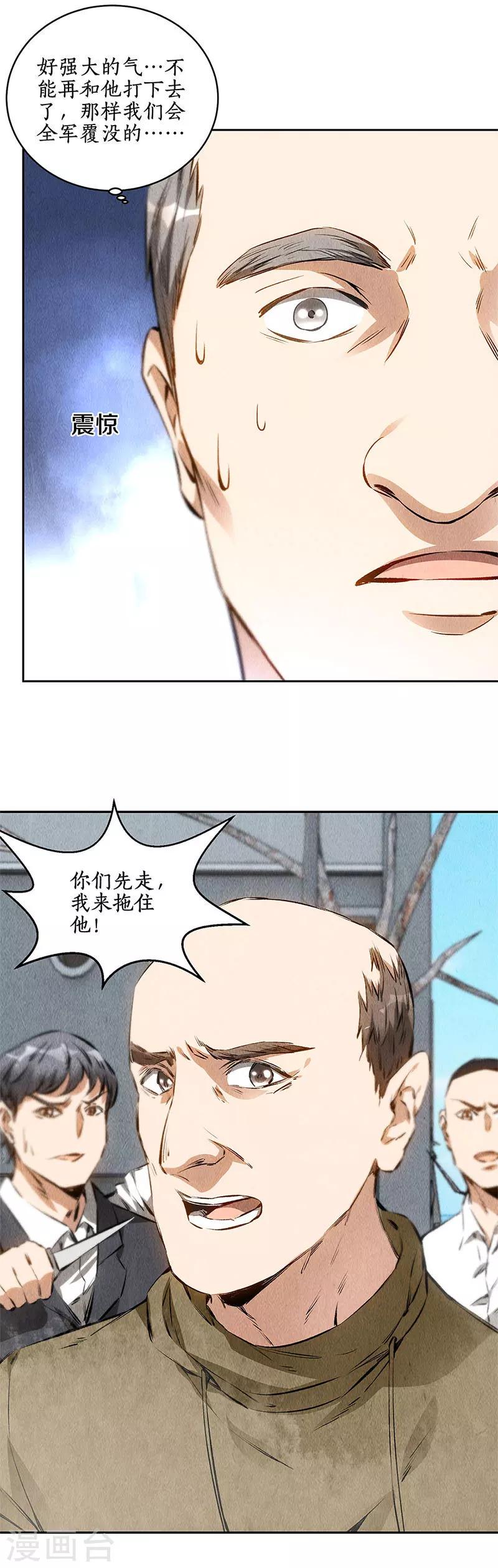 第102话 不堪一击8