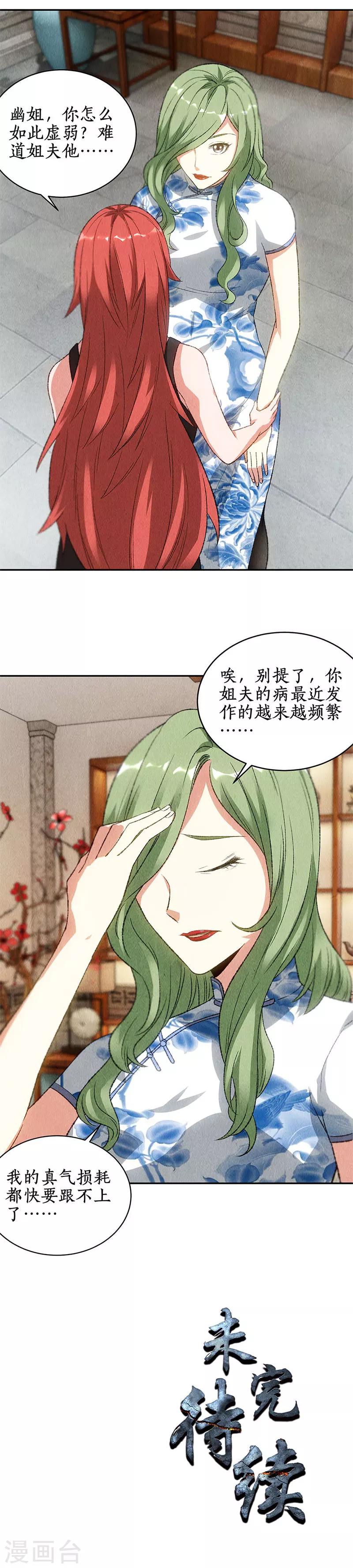 第81话 幽姐13