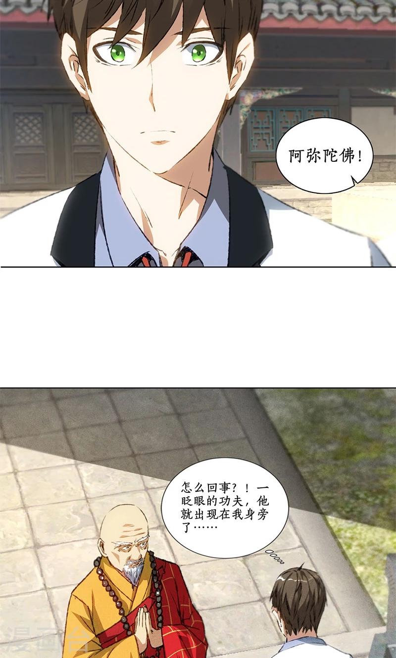 第39话 佛缘26
