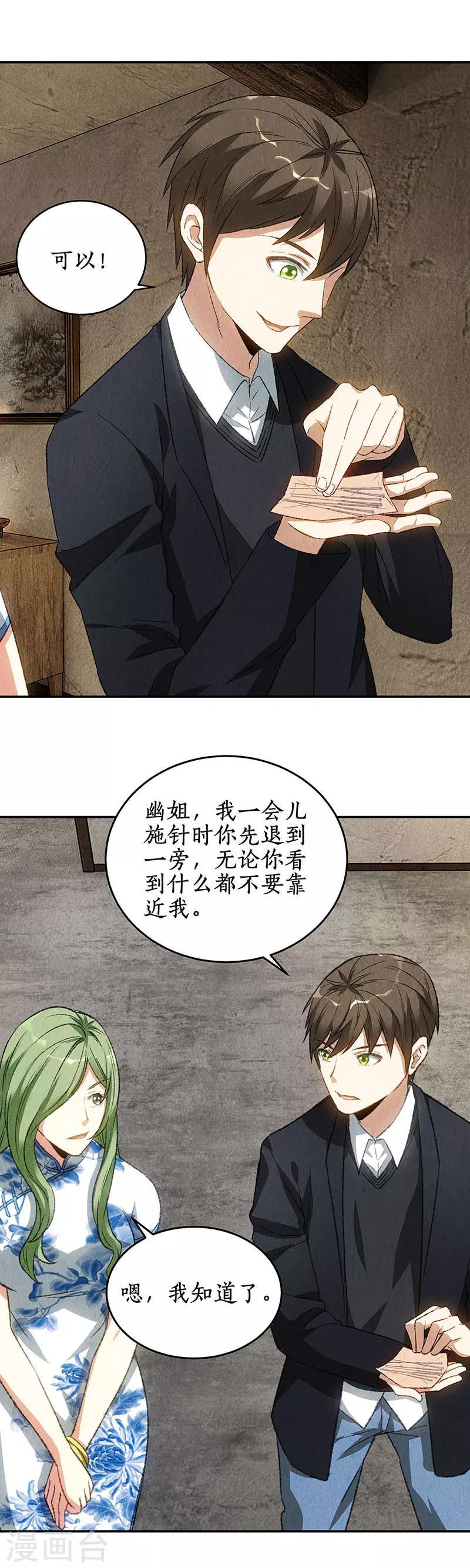 第84话 施针11