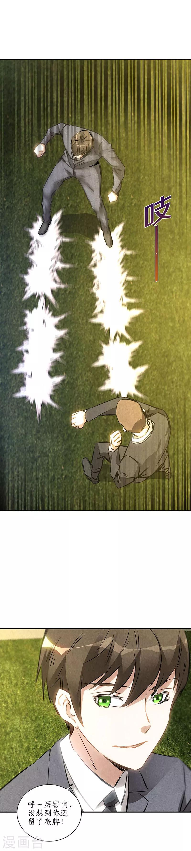 第117话 底牌3