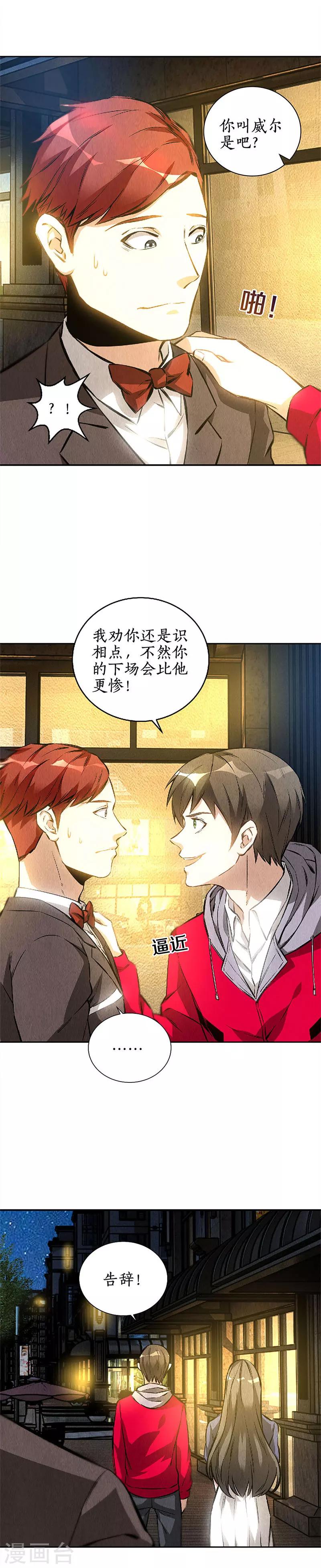 第113话 英雄救美11