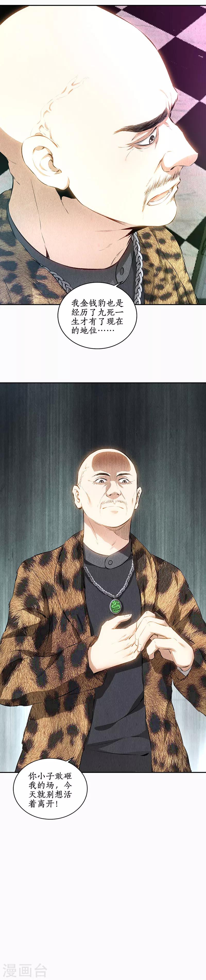第152话 见真章2