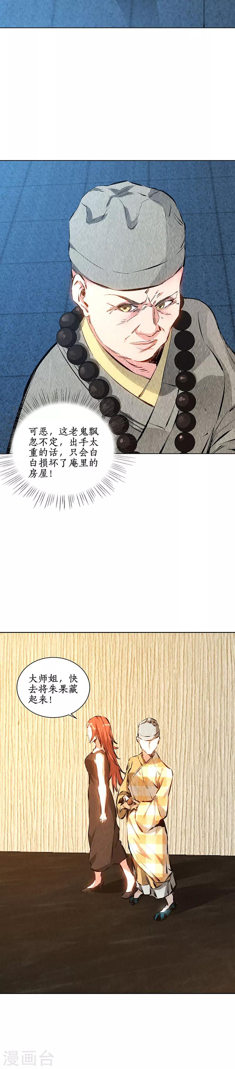 第192话 不速之客9