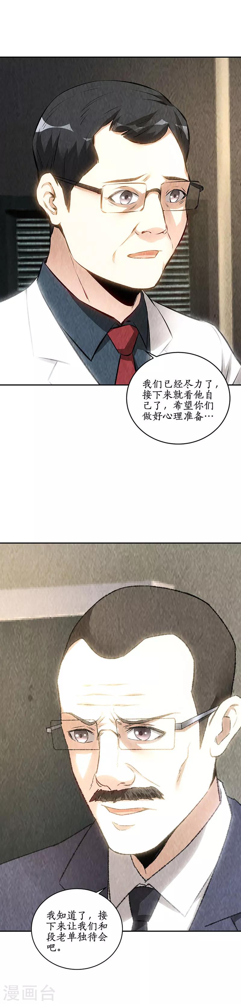 第177话 病危10