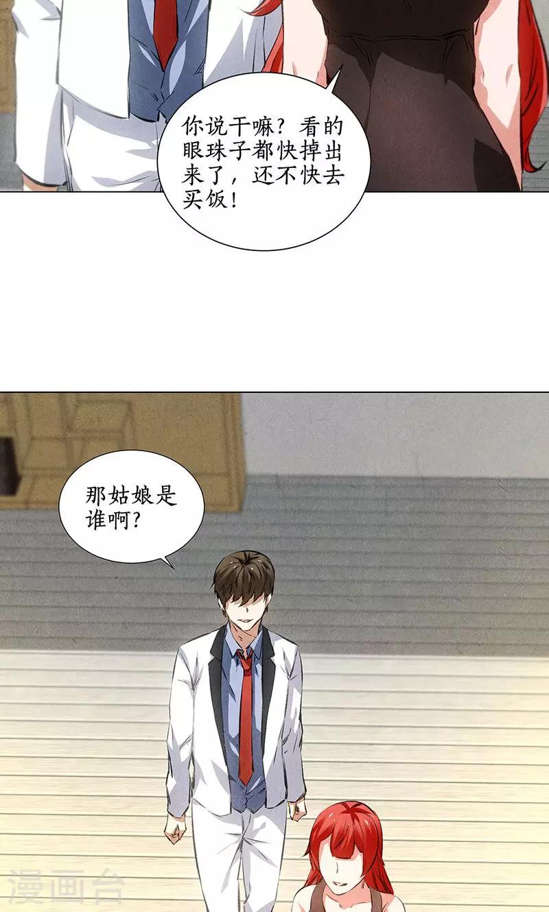 第36话 赔罪礼29