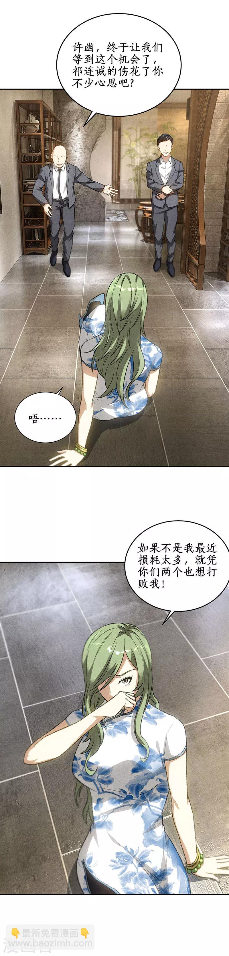 第82话 危险！6