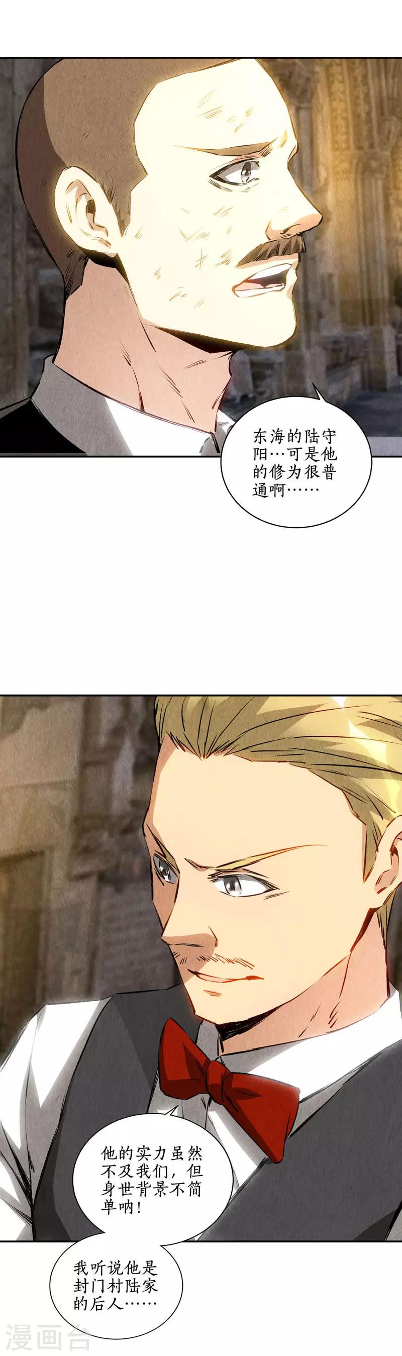第125话 千武世家11