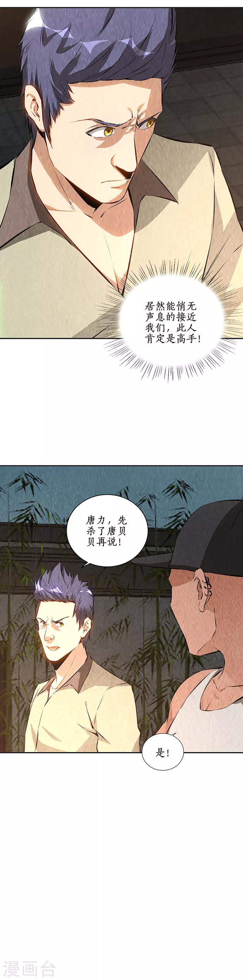 第198话 败露13