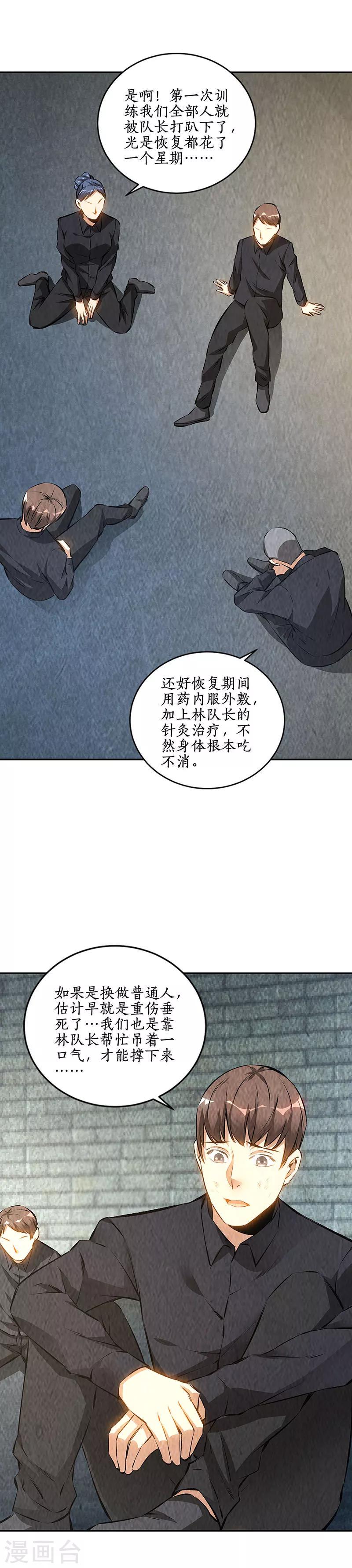 第178话 妙手回春8