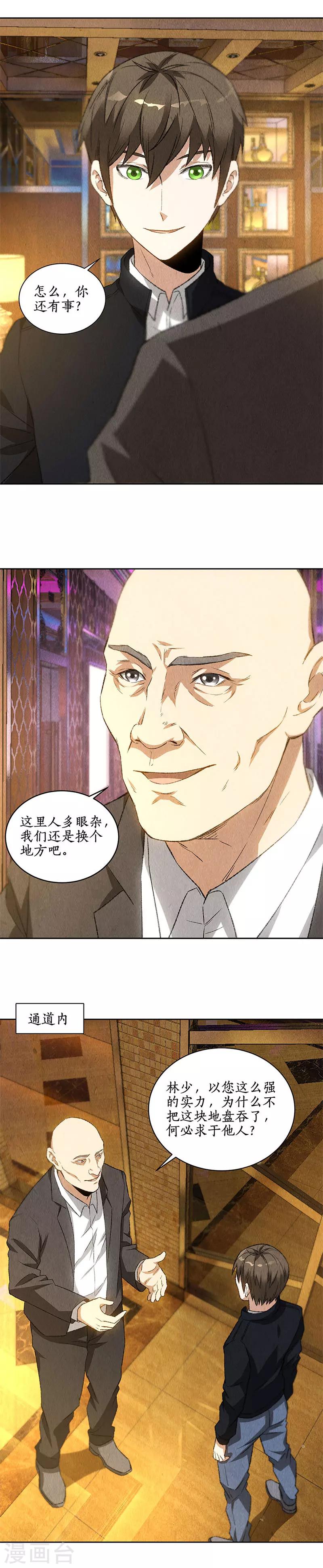 第79话 狐假虎威1
