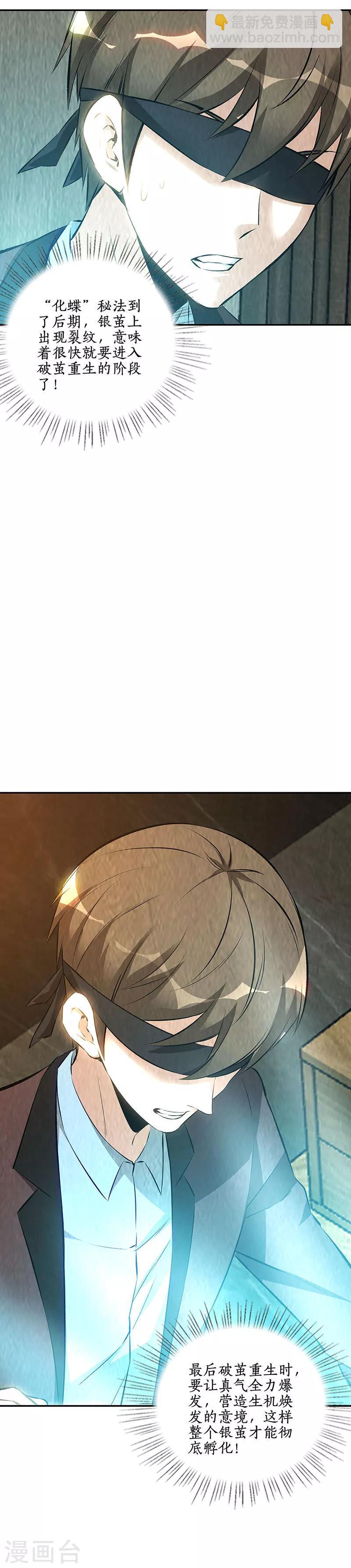 第189话 任督二脉8