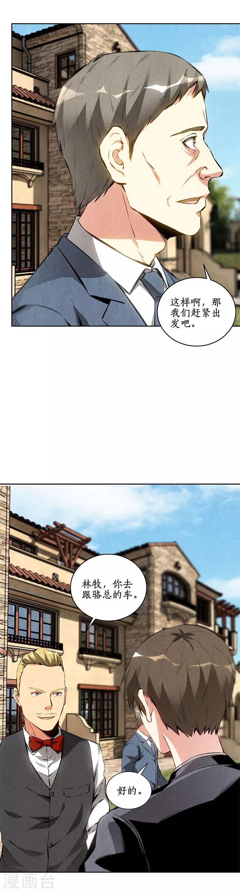 第106话 贴身保镖13