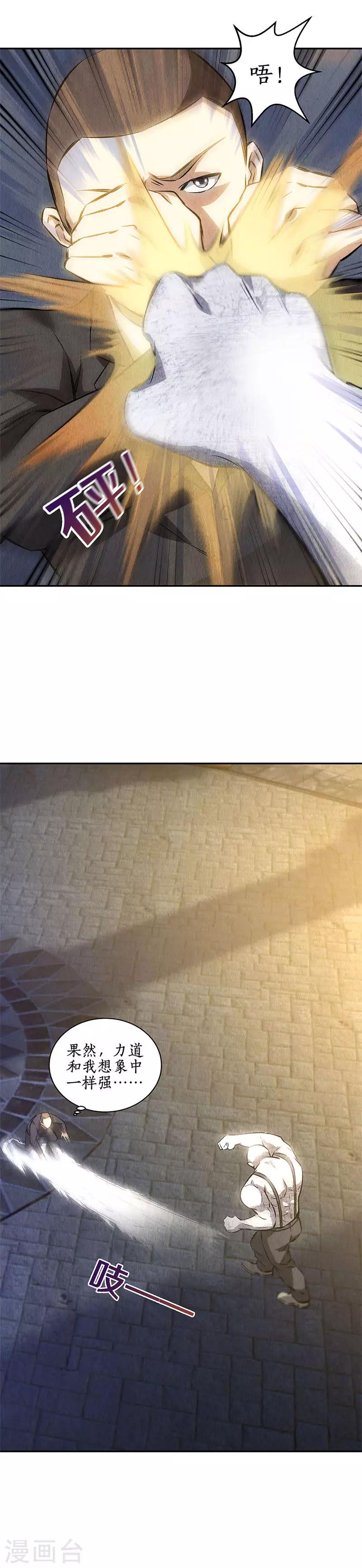 第120话 势均力敌4