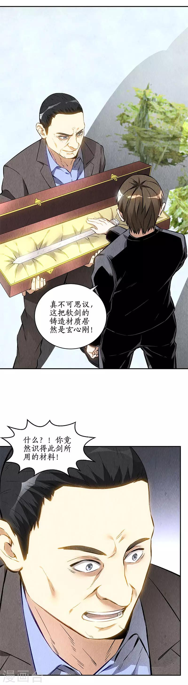 第133话 冷兵器？！16