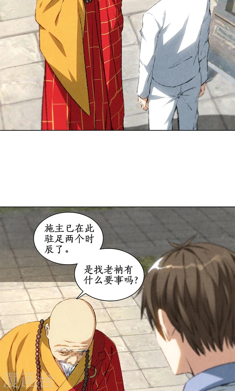 第39话 佛缘27