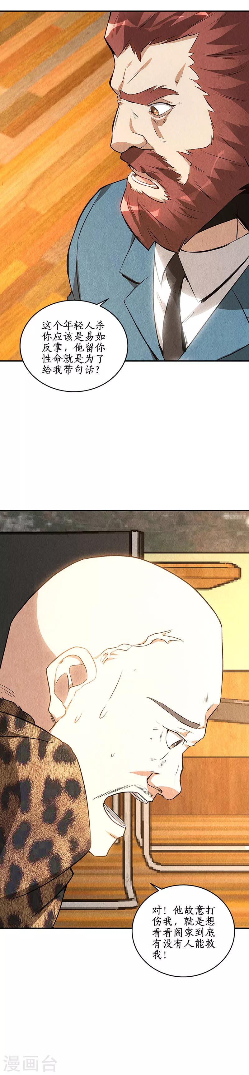 第154话 一命呜呼6