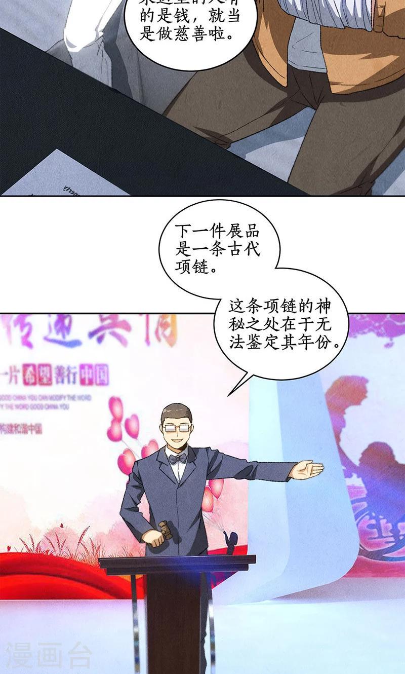 第60话 古代项链5