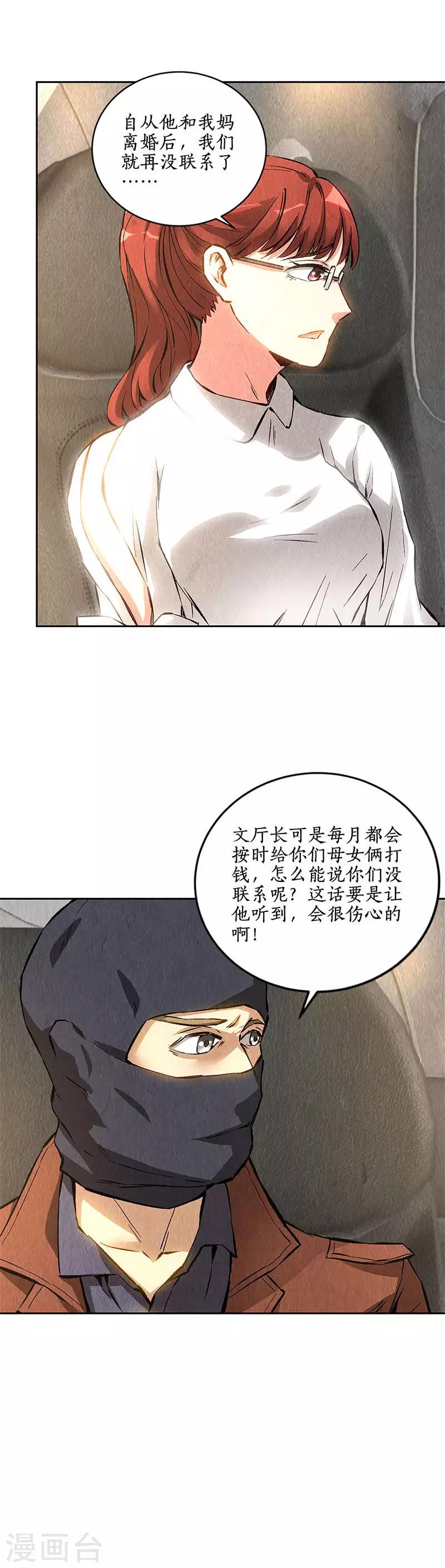 第139话 恐怖威胁4